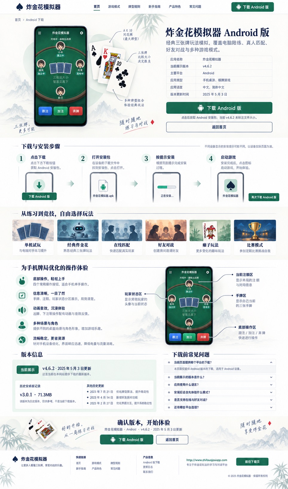 炸金花模拟器移动端牌桌,显示玩家状态、手牌区和底部操作按钮