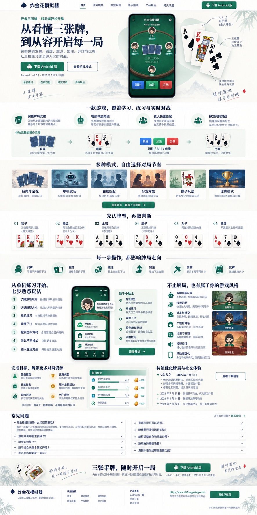 炸金花模拟器牌桌界面,显示三张手牌、虚拟筹码和多名玩家状态